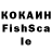КОКАИН FishScale Joy X