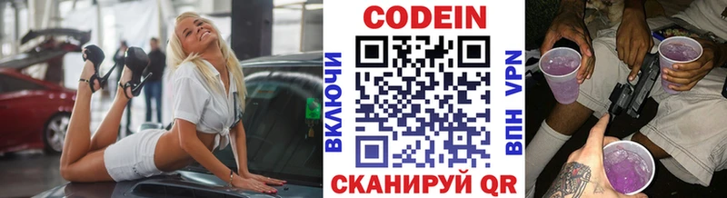 Codein напиток Lean (лин)  Купить закладки  Когалым 